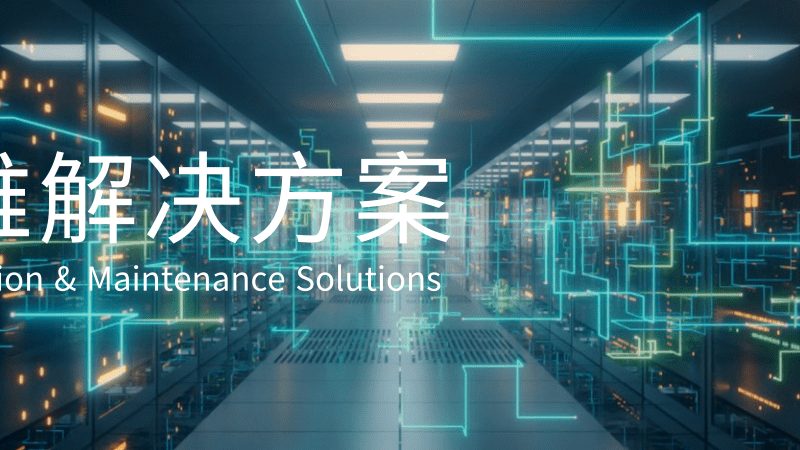综合布线投标报价解析：揭秘施工工艺与成本控制要点